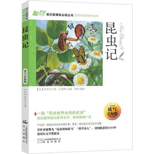 昆虫记