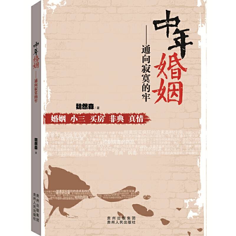 中年婚姻――通向寂寞的牢