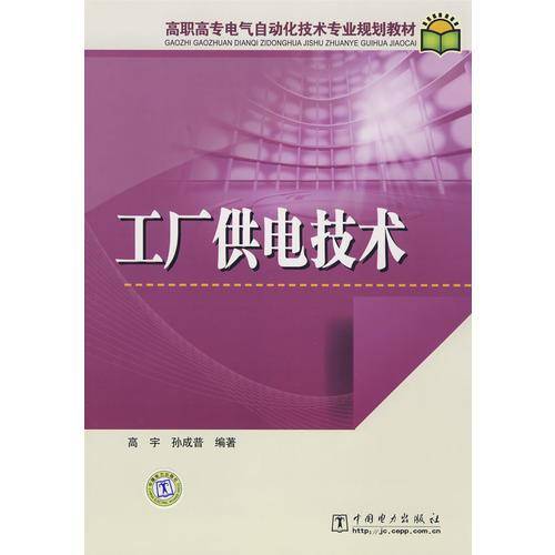 工厂供电技术