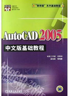 AutoCAD2005中文版基础教程