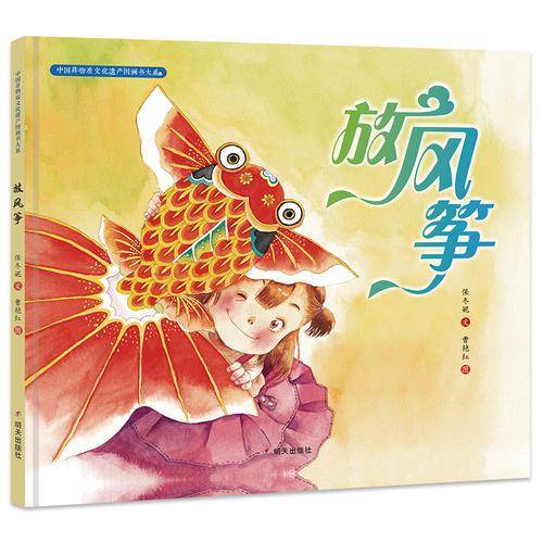 放风筝