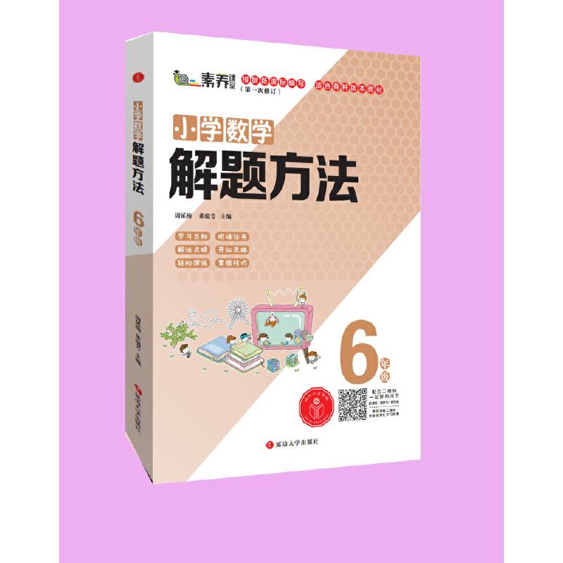 小学数学解题方法・六年级