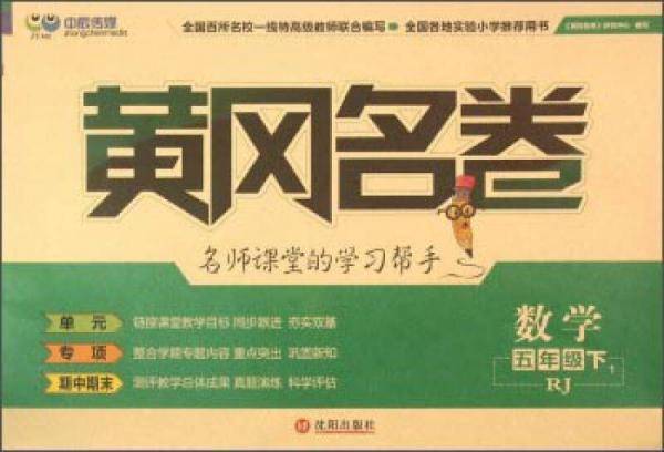 黄冈名卷：数学