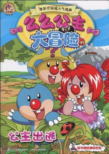 么么公主大冒险