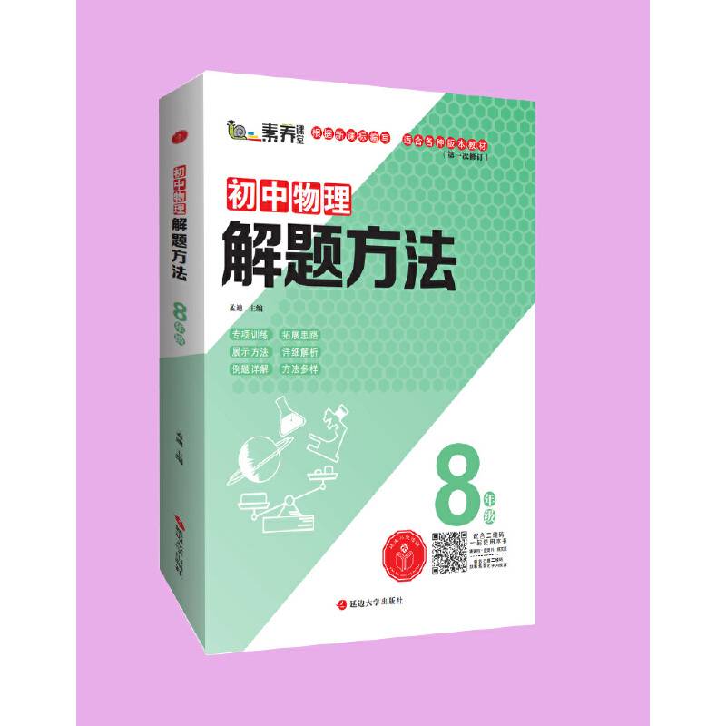初中物理解题方法・八年级