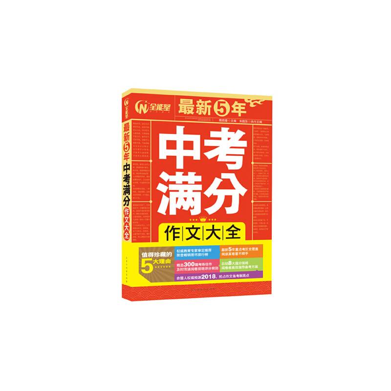 最新5年中考满分作文大全