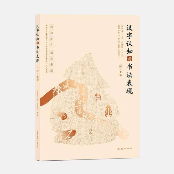 汉字认知与书法表现（二阶·上部）