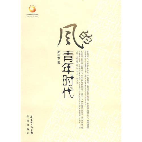 风的青年时代