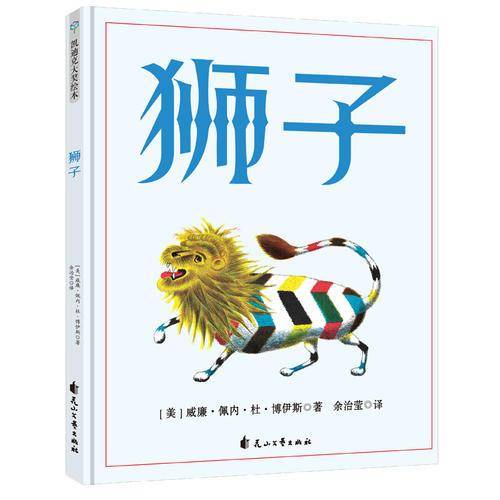 狮子