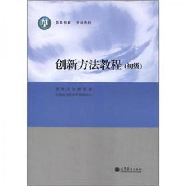 创新方法教程