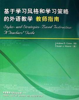 基于学习风格和学习策略的外语教学