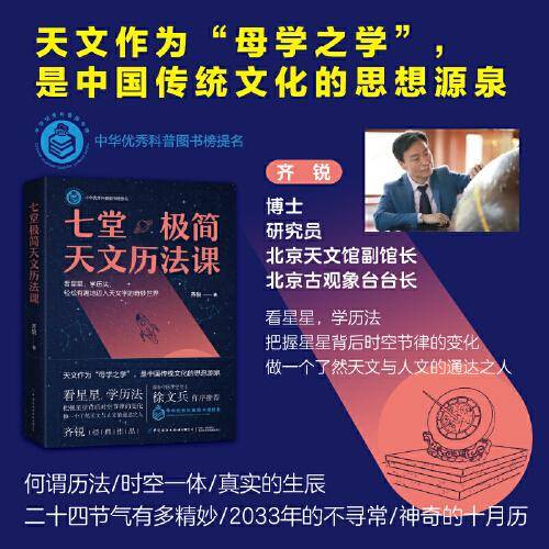 七堂极简天文历法课