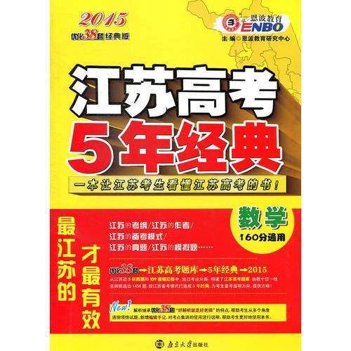 2013优化38套经典版・江苏高考5年经典