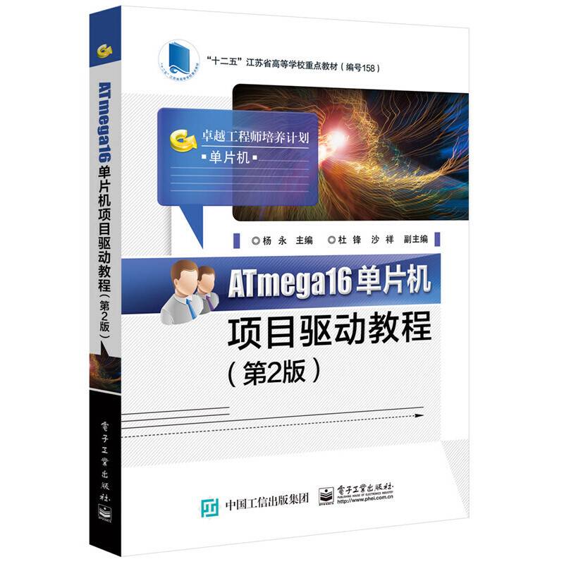 ATmega16单片机项目驱动教程