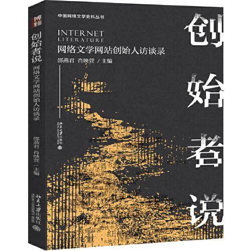 创始者说