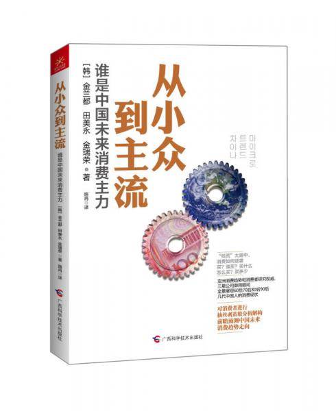 从小众到主流