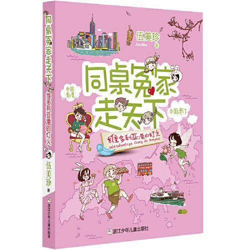 维多利亚港的灯火/同桌冤家走天下