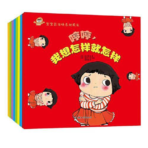 宝宝茁壮快乐地成长（彩绘版全8册）