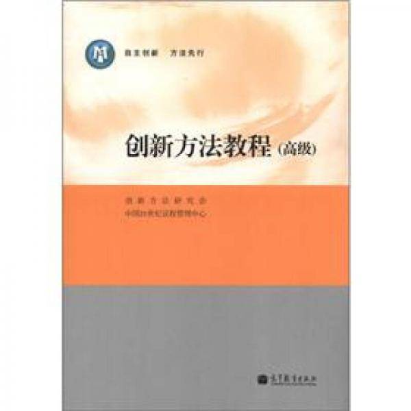 创新方法教程
