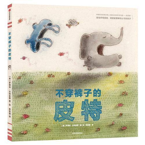 不穿裤子的皮特