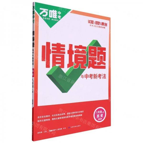 历史/情境题与中考新考法