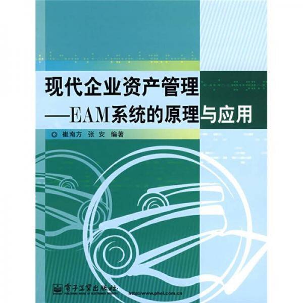 现代企业资产管理