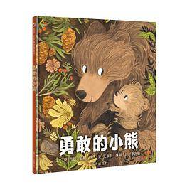 勇敢的小熊