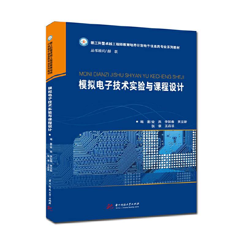 模拟电子技术实验与课程设计