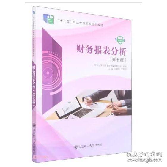 财务报表分析