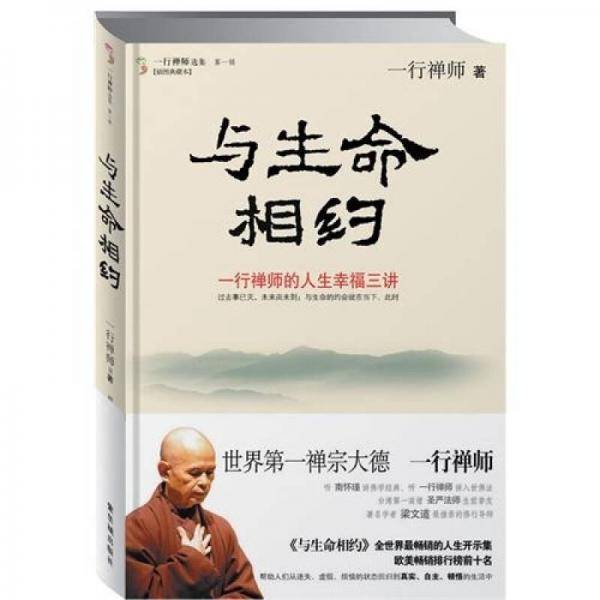 与生命相约