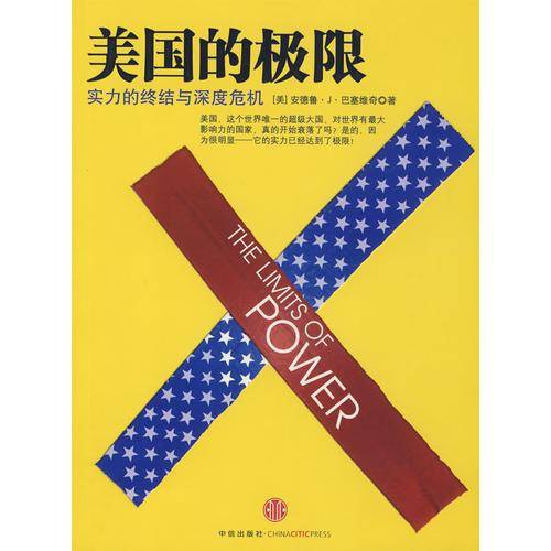 美国的极限