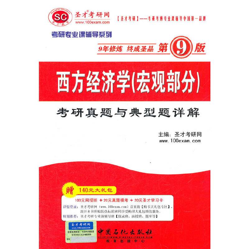 圣才教育・2013西方经济学考研真题与典型题详解