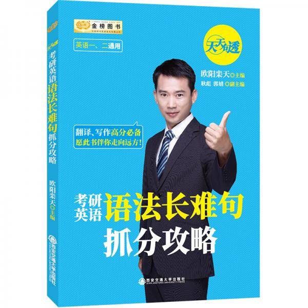 考研英语语法长难句抓分攻略