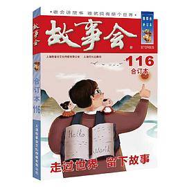 2019年《故事会》合订本. 116期