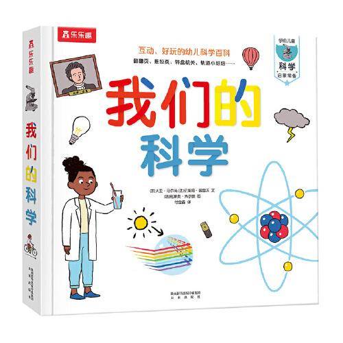 我们的科学