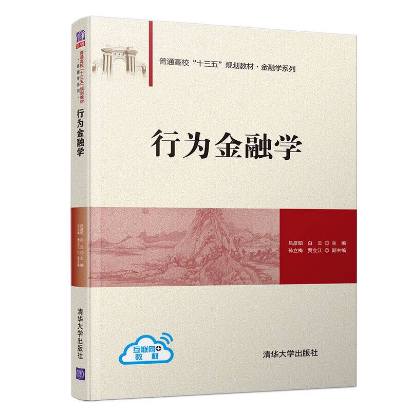 行为金融学
