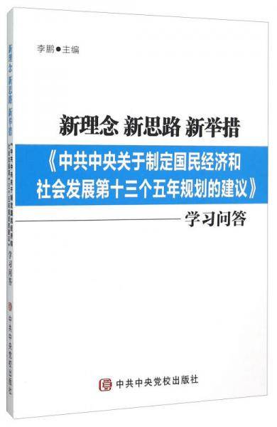 新理念新思路新举措