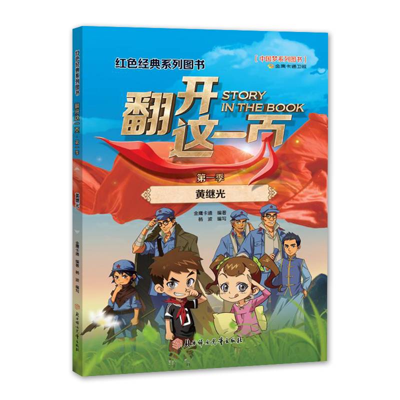 黄继光