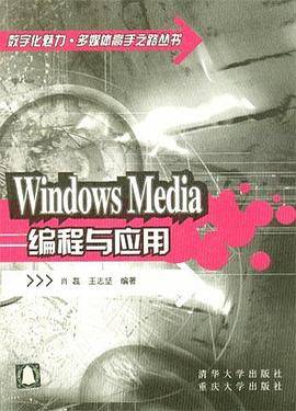 Windows Media编程与应用