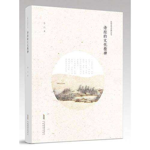 诗经的文化精神