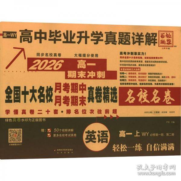 AI高中英语高一上/全国十大名卷