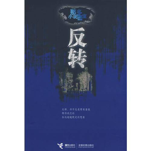 反转