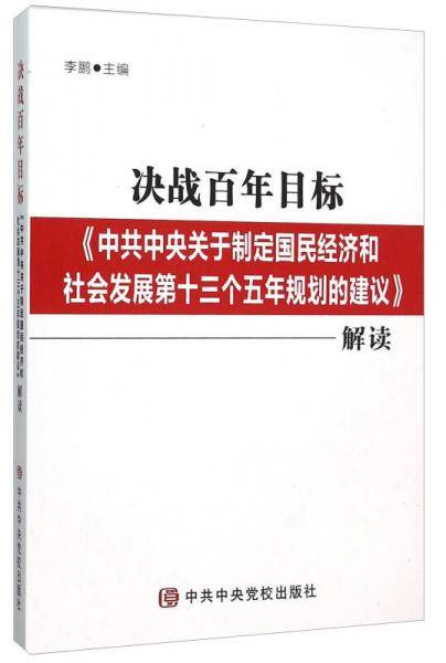 决战百年目标