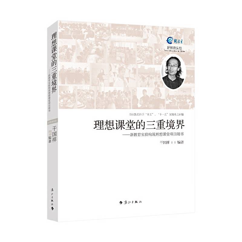 理想课堂的三重境界