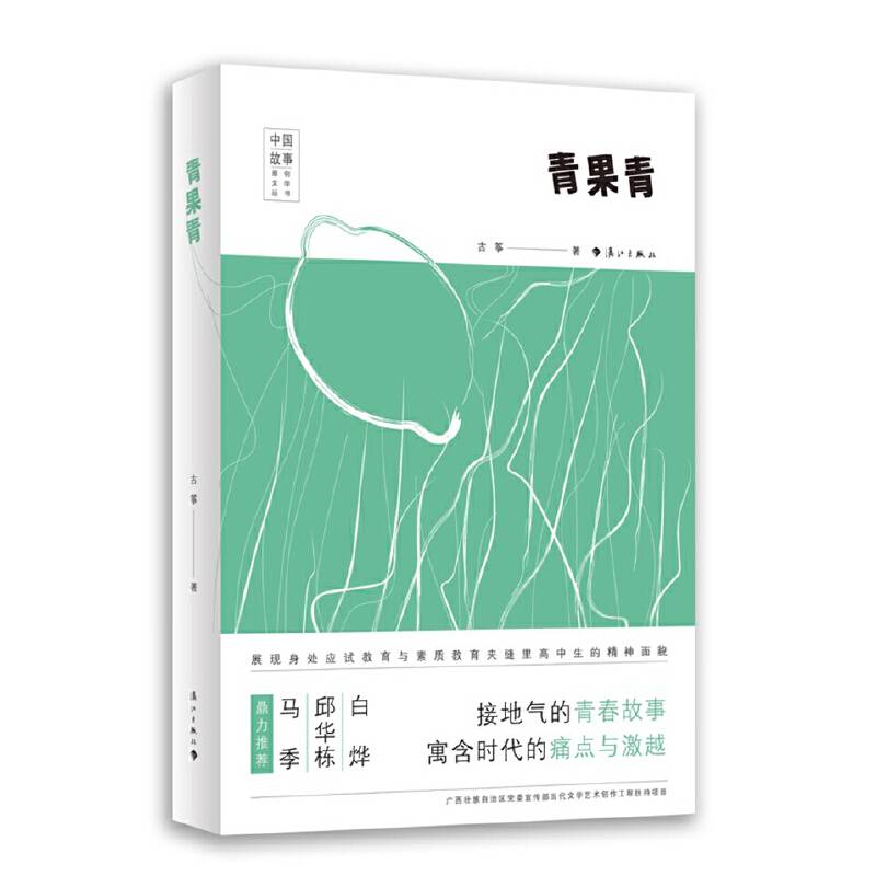 青果青