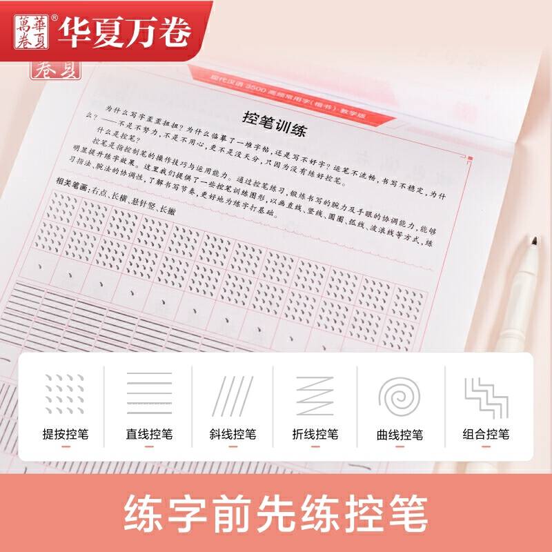 华夏万卷 现代汉语3500高频常用字教学版 卢中南楷书字帖学生硬笔书法钢笔字帖成人初学者临摹描红字帖