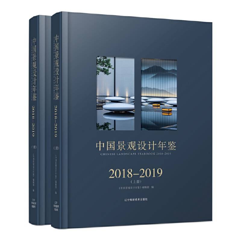 中国景观设计年鉴2018-2019
