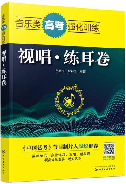 音乐类高考强化训练——视唱·练耳卷