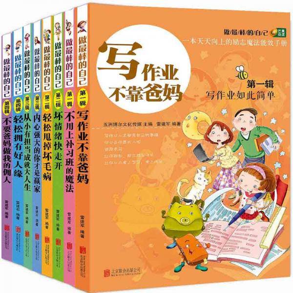 做最棒的自己