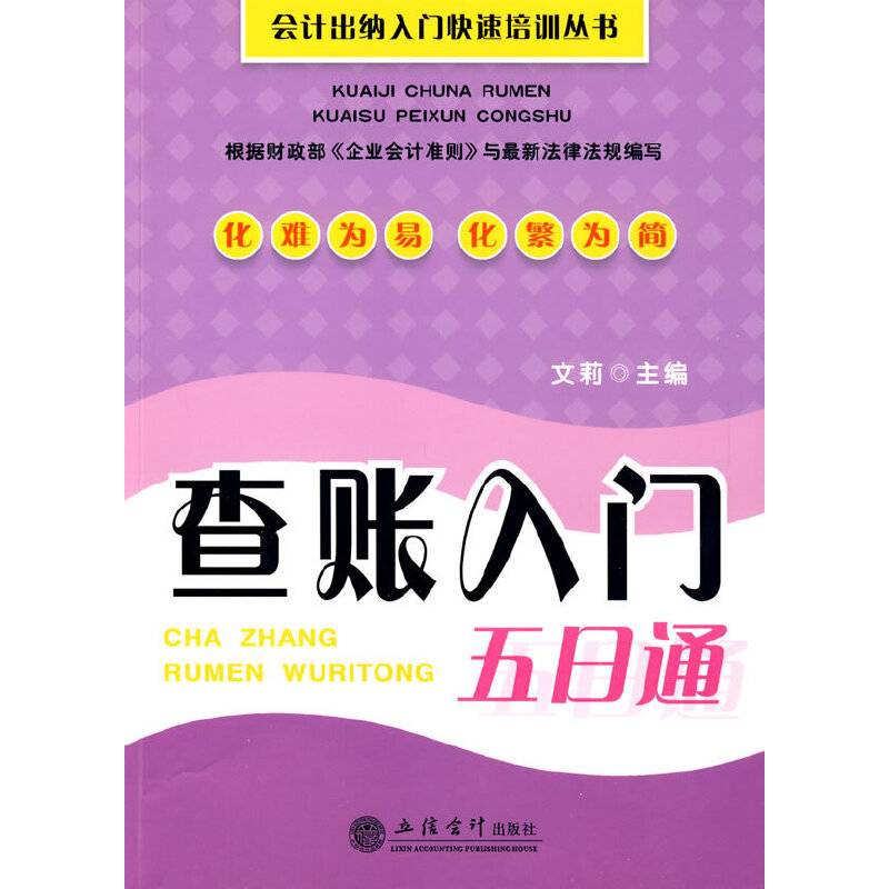 查账入门五日通